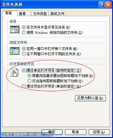 在XP下如何改变鼠标单击打开和双击打开方式