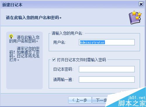 eDiary电子日记本软件如何使用?eDiary图文使用教程