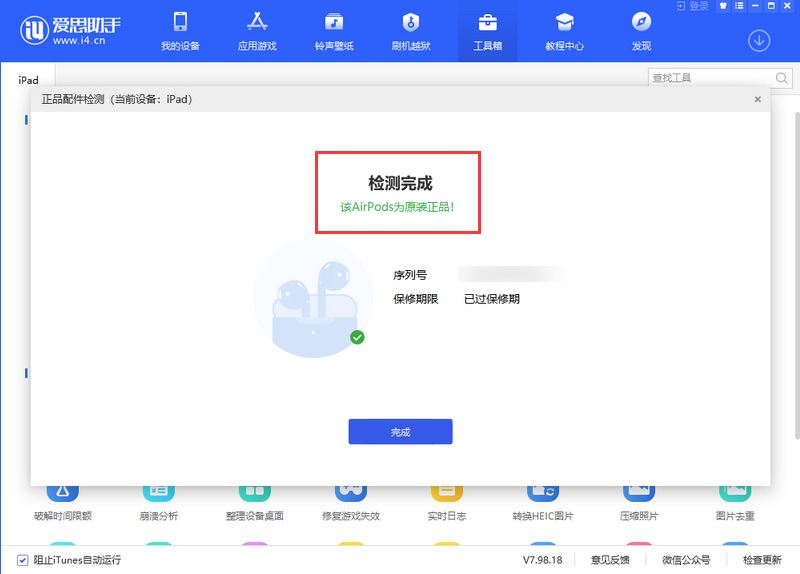 AirPods/AirPods Pro怎么辨别是否正品 AirPods/AirPods Pro正品检测方法