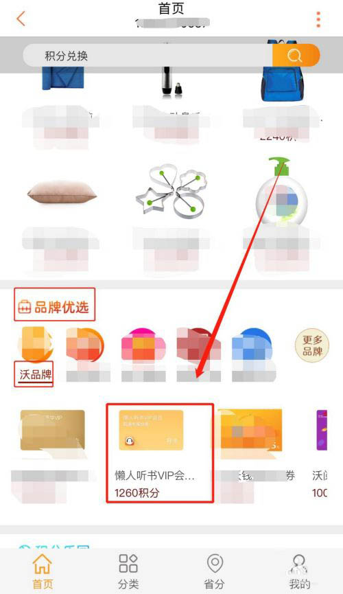 联通积分商城积分怎么免费兑换懒人听书VIP月卡?