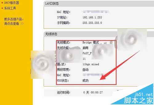 FW150RM无线路由器怎么设置Bridge桥接模式?