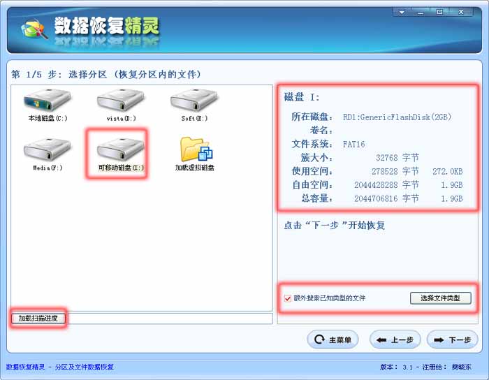 数据恢复精灵U盘数据恢复图文教程
