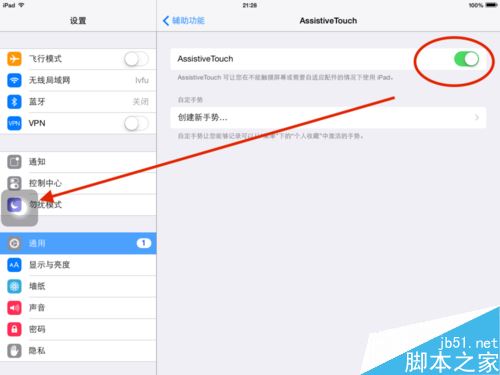 iPad悬浮按钮怎么显示  iPad悬浮按钮开启方法