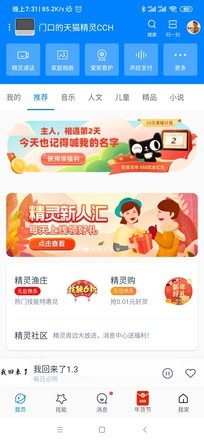 天猫精灵CCH智能音箱值得买吗 天猫精灵CCH智能音箱详细评测