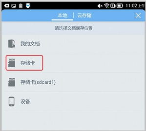 wps手机版无法保存原因以及解决方法