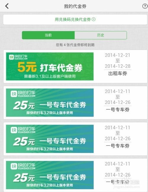 一号专车代金券怎么使用？快的打车专车代金券的使用方法