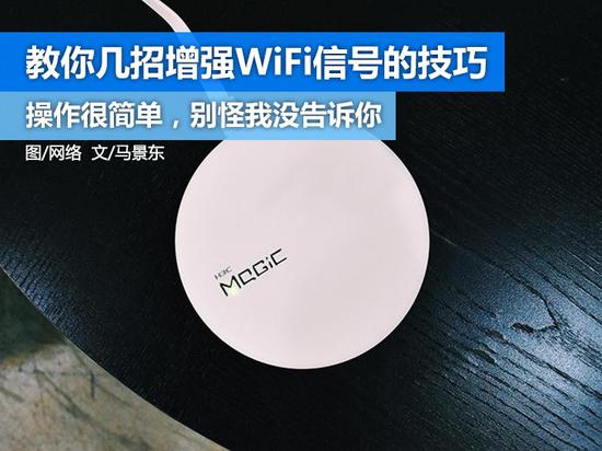 家中无线突然很慢/卡顿怎么办？路由器增强WiFi信号的几种方法