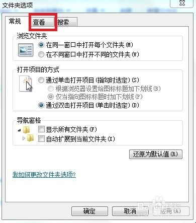 windows7系统文件夹视图怎么修改的和xp一样