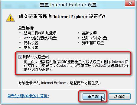 win7系统IE浏览器重置的操作方法