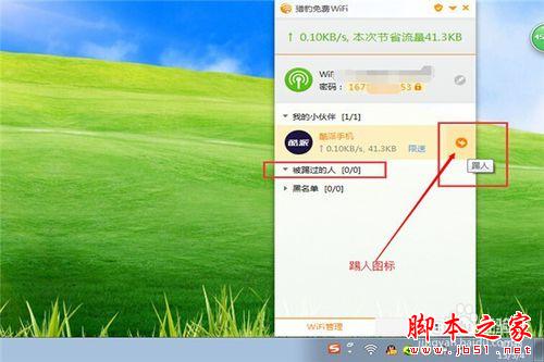 猎豹免费wifi怎么用 如何防止别人蹭网