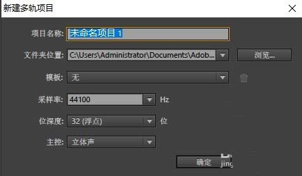 Abode Audition多轨怎么录音? au多轨录音的教程
