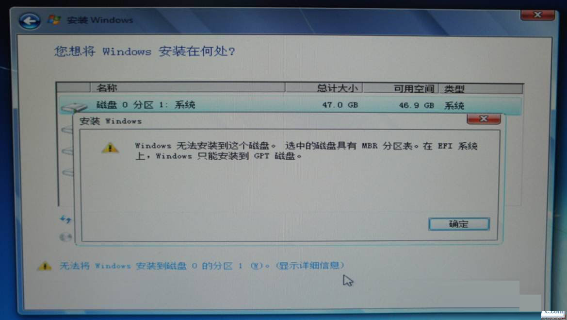 win7无法安装解决提示磁盘具有mbr分区表的问题