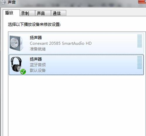 win7蓝牙耳机与电脑相连并听电脑播放的音乐
