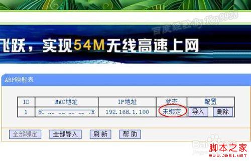 批量绑定IP地址与mac地址的方法