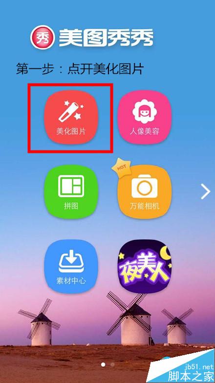 美图秀秀下巴贴纸怎么玩?美图秀秀下巴贴纸傻瓜p图教程