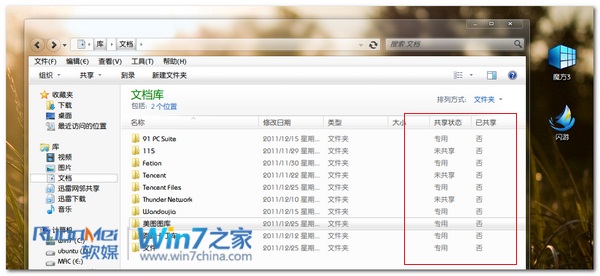 哪些文件是已经共享的快速找出Windows7中的共享文件