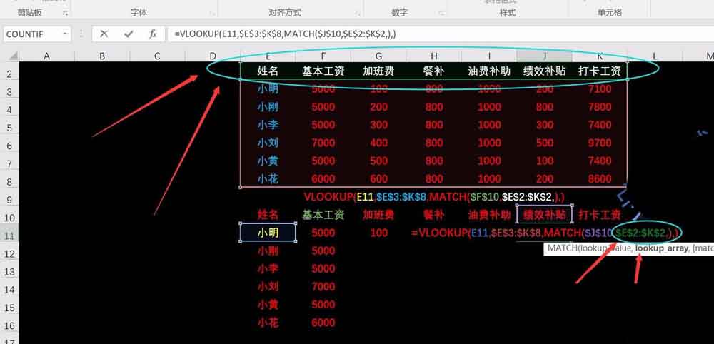 Excel表格中怎么实现同时查找多项数据?