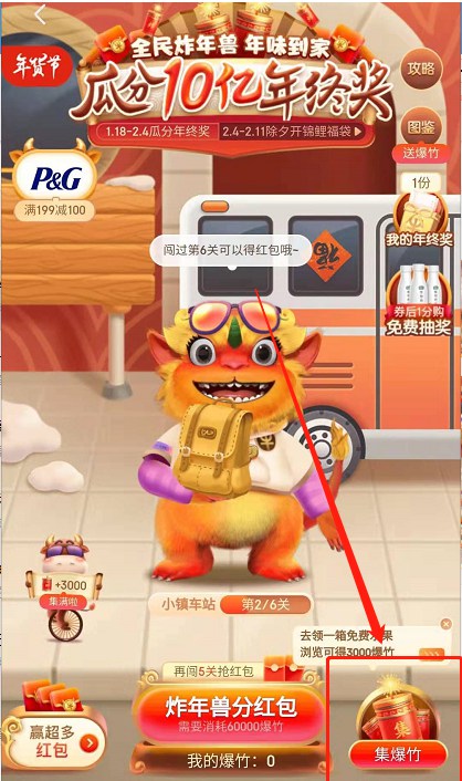 2021京东全民炸年兽活动如何集爆竹?