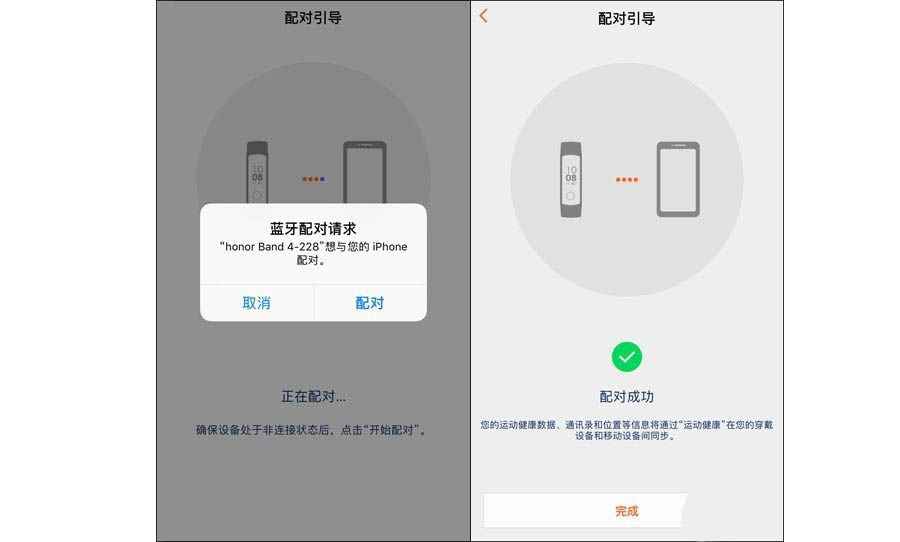 华为荣耀手环4与手机配对的图文教程