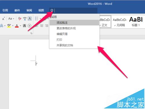 Word2016新增操作说明搜索功能怎么使用?
