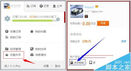 优酷会员怎么取消自动续费并解绑支付宝?