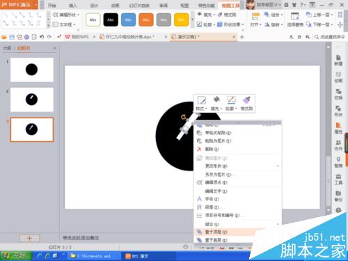 WPS怎么绘制一个观察区图标?