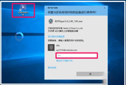 Win10使用管理员权限需要PIN密码的设置方法 三种解决方法