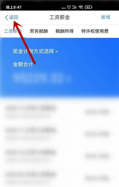个人所得税怎么选择奖金退税? 个税退税选择奖金的技巧