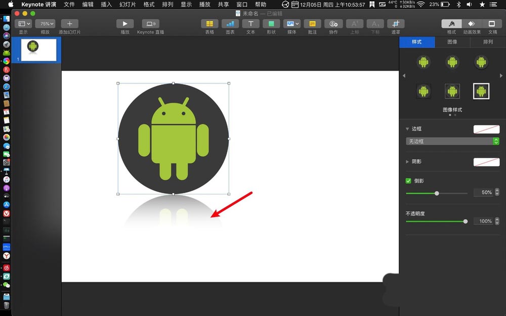 keynote怎么制作一个有倒影的图标?
