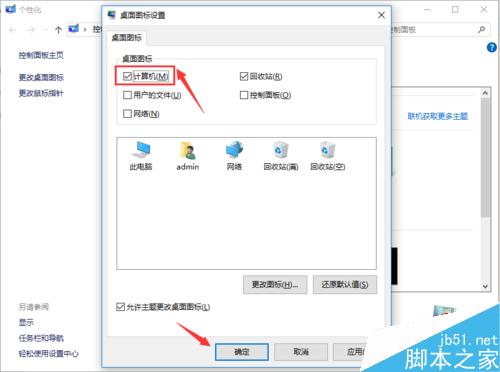 Win10如何将我的电脑(此电脑)显示到桌面上?
