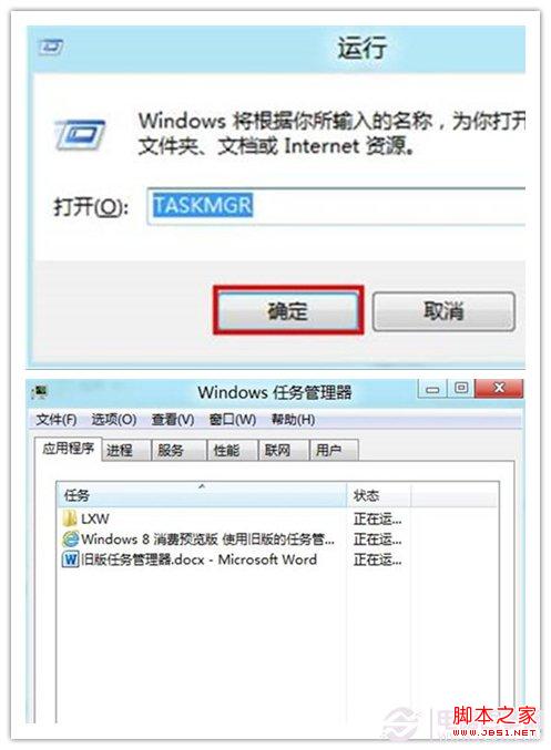 win8系统怎么使用win7系统中的旧版任务管理器