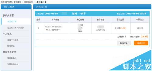 12306订火车票怎么使用信用卡付款?