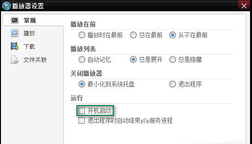 吉吉影音如何关闭开机自启动提高电脑运行速度
