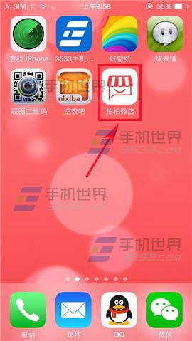 拍拍微店怎么把喜欢的商品添加收藏？