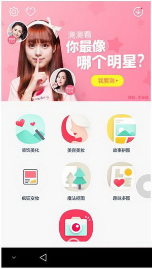 天天p图搜搜我的明星怎么玩 搜搜我的明星相玩法图文介绍