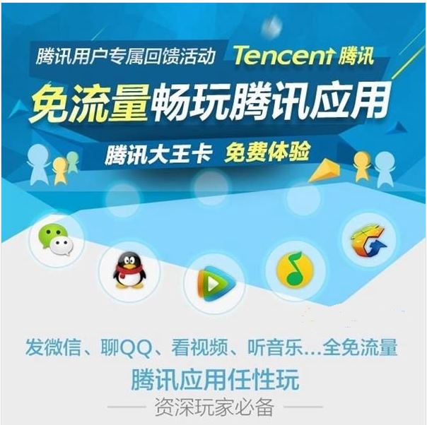 腾讯大王卡流量并不是全免吗 腾讯大王卡联通详细介绍