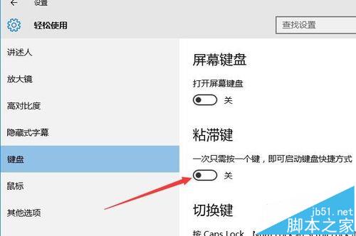 win10粘滞键是什么? win10粘滞键的设置使用教程