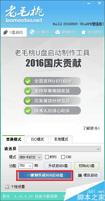 最简易制作系统安装U盘图文教程