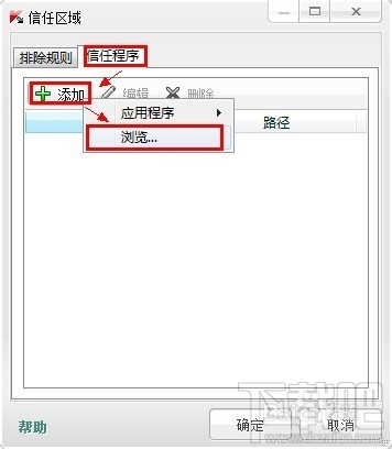卡巴斯基如何设置白名单有些软件被误报成病毒了