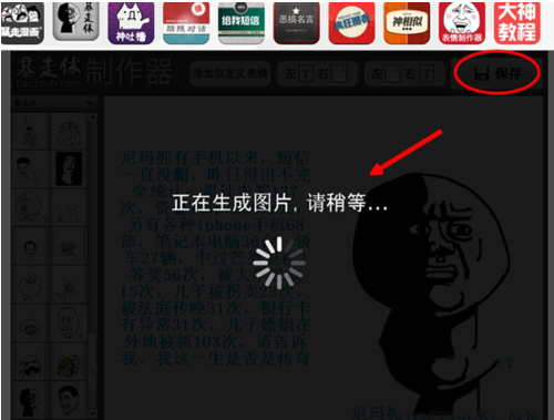 暴走漫画怎么制作？暴走漫画手绘教程