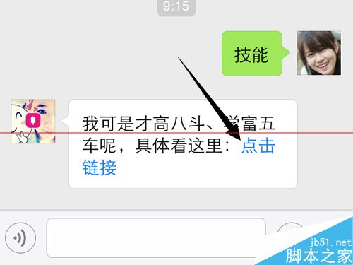 微信小冰技有哪些技能？怎么查看自己的小冰学习了多少技能？