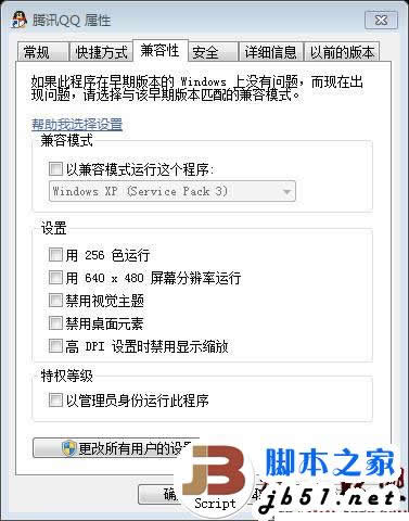 巧用Win7的&ldquo;属性&rdquo;功能 解决常用小问题的方法