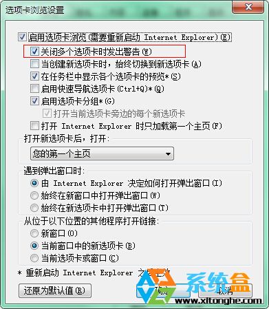 win7旗舰版关闭网页提示对话框没有了该怎么找回