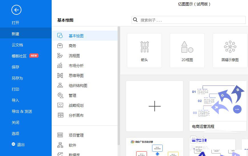 EDraw Max亿图图示怎么画中国地图?