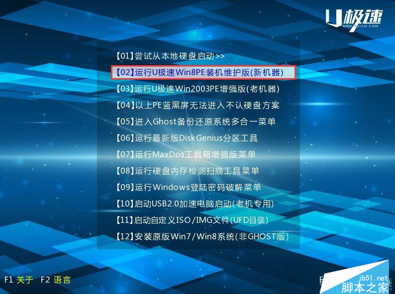 如何使用U极速Win8PE系统备份电脑驱动