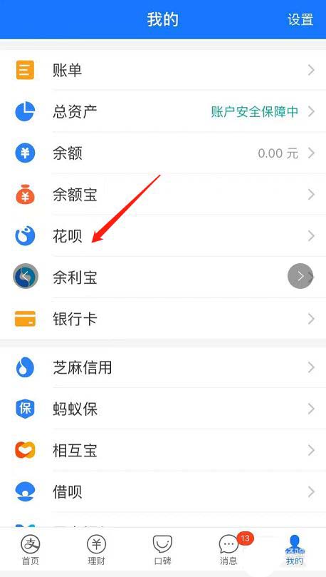 支付宝花呗闹钟怎么设置? 花呗超额消费闹钟提醒的开启方法