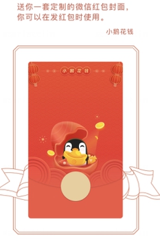 微信2021小鹅花钱红包封面在哪领取?