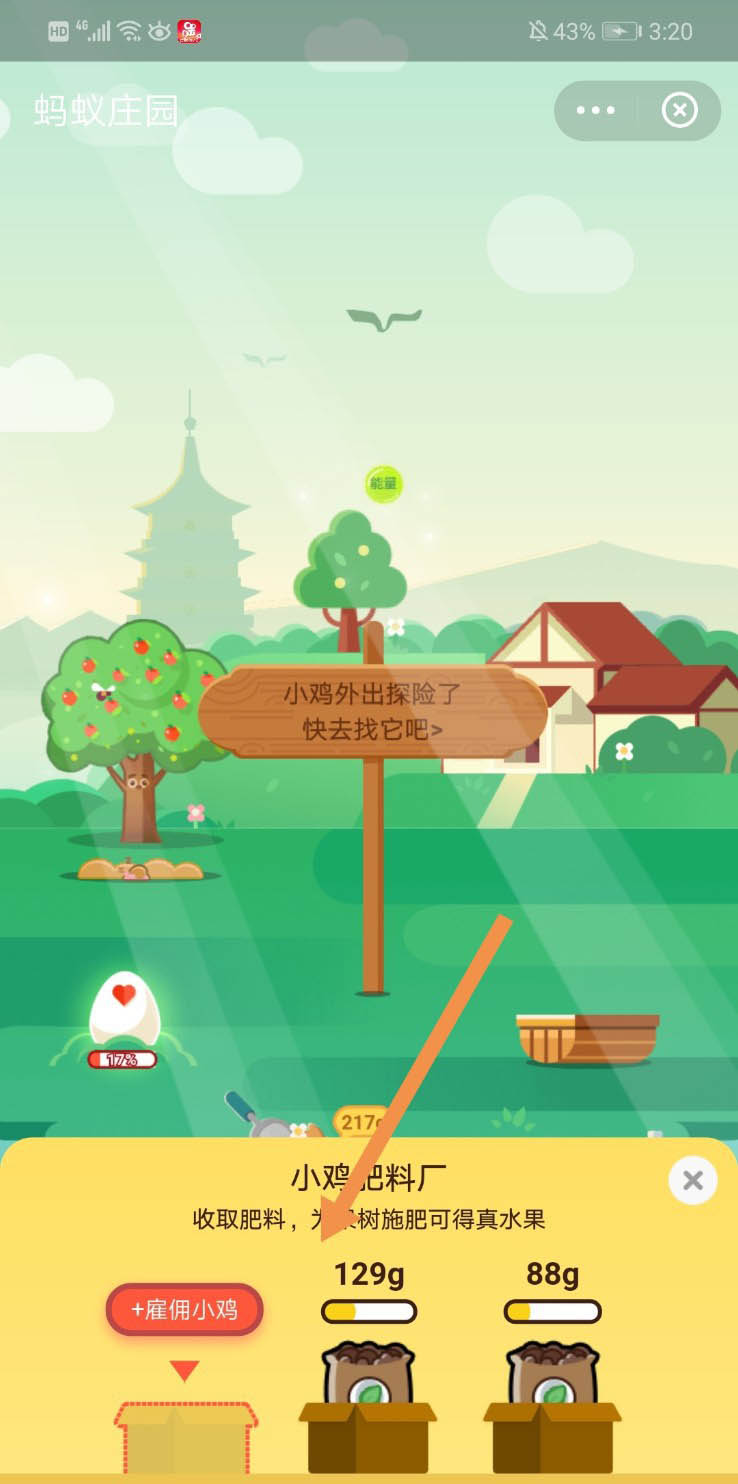 蚂蚁庄园怎么雇佣小鸡? 蚂蚁庄园没有雇佣小鸡功能的解决办法