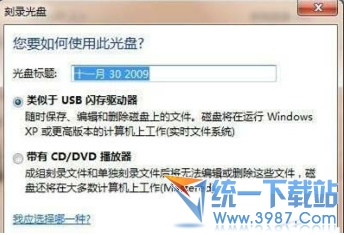 win7自带刻录软件 光盘刻录图文教程