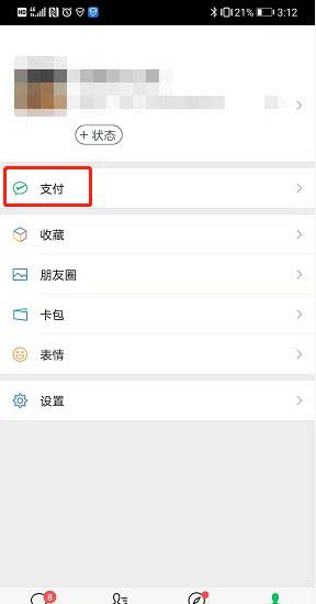 微信如何查看支付账户保障说明?